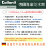 德國 Collonil Nubuk + Velours 麂皮牛巴戈防水噴劑 CL1592